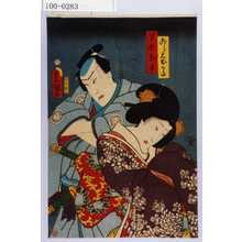 Utagawa Kunisada: 「こし元おかる」「早野勘平」 - Waseda University Theatre Museum