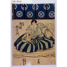 Utagawa Kuniyoshi: 「判官 市村羽左衛門」 - Waseda University Theatre Museum