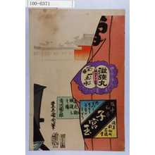 Toyohara Kunichika: 「[]良之助城渡し之場 市川団十郎」 - Waseda University Theatre Museum