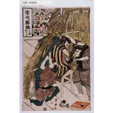 Utagawa Toyokuni I: 「市川団蔵はやかはり」 - Waseda University Theatre Museum