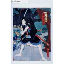 Utagawa Kunisada II: 「斧定九郎 市村家橘」 - Waseda University Theatre Museum