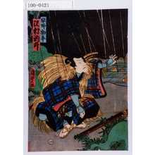 Utagawa Kunisada II: 「早野勘平 沢村訥升」 - Waseda University Theatre Museum