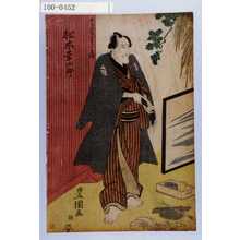 Utagawa Toyokuni I: 「ぜげんゑんまの小兵衛」 - Waseda University Theatre Museum