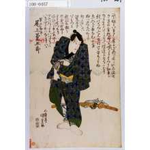 Utagawa Kunisada: 「早の勘平 尾上菊五郎」 - Waseda University Theatre Museum