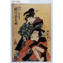 Utagawa Kuniyasu: 「勘平おかる二役早がわり 瀬川菊之丞」 - Waseda University Theatre Museum