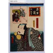 Utagawa Kunisada: 「忠臣蔵六段目」「一文字屋才兵衛」「勘平女房おかる」 - Waseda University Theatre Museum