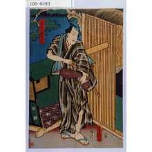 Utagawa Kunisada: 「一文字屋才兵衛」 - Waseda University Theatre Museum