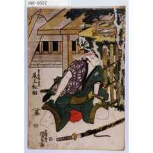 Utagawa Kunisada: 「寺岡平右衛門 尾上松助」 - Waseda University Theatre Museum