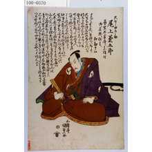 Utagawa Kunisada: 「大星由良之助 尾上菊五郎」 - Waseda University Theatre Museum