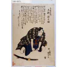 Utagawa Kunisada: 「寺岡平右衛門 三枡源之助」 - Waseda University Theatre Museum