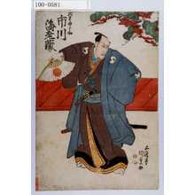 Utagawa Kunisada: 「大星由良之助 市川海老蔵」 - Waseda University Theatre Museum