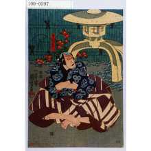 Utagawa Kuniyoshi: 「寺岡平右衛門」 - Waseda University Theatre Museum