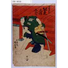 Utagawa Kunisada: 「寺岡平右衛門 坂東三津五郎」 - Waseda University Theatre Museum