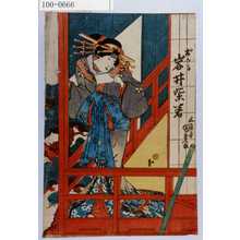 Utagawa Kunisada: 「おかる 岩井紫若」 - Waseda University Theatre Museum