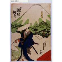 Utagawa Kunisada: 「第八段目」「となせ 沢村訥升」 - Waseda University Theatre Museum