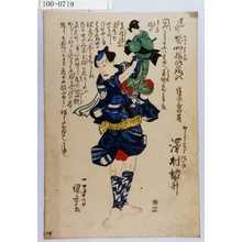 Utagawa Kuniyoshi: 「道行 契艸旅路の嫁入」「駕かき☆紀の助 沢村訥升」 - Waseda University Theatre Museum