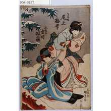 Utagawa Kunisada: 「となせ 尾上梅幸」「小なみ 岩井松之助」 - Waseda University Theatre Museum