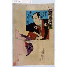 Utagawa Toyosai: 「歌舞伎座十一月狂言」「大石由良之助 市川団十郎」 - Waseda University Theatre Museum