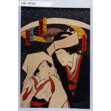 Utagawa Kunisada: 「となせ 坂東彦三郎」「小なみ 沢村訥升」 - Waseda University Theatre Museum