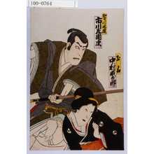 Utagawa Toyosai: 「加古川本蔵 市川左団次」「お石 中村成太郎」 - Waseda University Theatre Museum