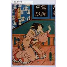 Utagawa Kunisada II: 「女房となせ 尾上菊次郎」 - Waseda University Theatre Museum