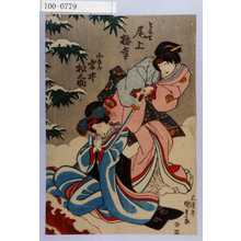 Utagawa Kunisada: 「となせ 尾上梅幸」「小なみ 岩井松之助」 - Waseda University Theatre Museum