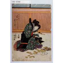 Utagawa Kunisada: 「女房おその 岩井粂三郎」 - Waseda University Theatre Museum