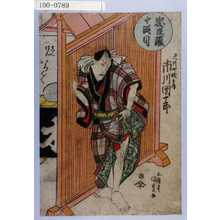 Utagawa Kunisada: 「忠臣蔵十段目」「天川や儀兵衛 市川団十郎」 - Waseda University Theatre Museum