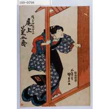 Utagawa Kunisada: 「儀平女房おその 尾上菊五郎」 - Waseda University Theatre Museum