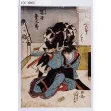 Utagawa Kunisada: 「おその 岩井粂三郎」 - Waseda University Theatre Museum