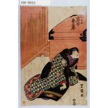 Utagawa Toyoshige: 「おその 岩井粂三郎」 - Waseda University Theatre Museum