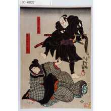 Utagawa Kunisada: 「大わし文吾」「義平女房おその」 - Waseda University Theatre Museum
