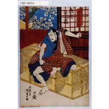 Utagawa Kunisada: 「天のや義平 市川海老蔵」 - Waseda University Theatre Museum