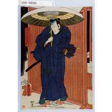 Utagawa Kunisada: 「塩山与左衛門」 - Waseda University Theatre Museum