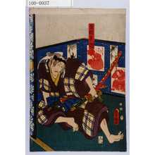 Utagawa Kunisada: 「矢間喜内」 - Waseda University Theatre Museum