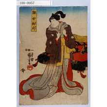 Utagawa Kuniyoshi: 「顔世御前」 - Waseda University Theatre Museum