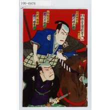 Utagawa Kunisada III: 「大星由良之助 市川団十郎」「鳥取逸郎 市川左団次」「間淵伝助 市川団右衛門」 - Waseda University Theatre Museum