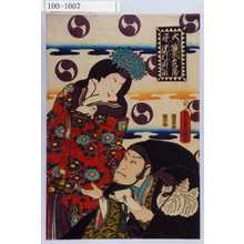 Utagawa Kunisada: 「大序」「高の師直 坂東亀蔵」「かほよ御ぜん 沢村田之助」 - Waseda University Theatre Museum