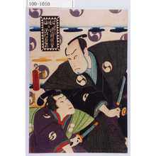 Utagawa Kunisada: 「四段目」「由良之介 片岡我童」「力弥 沢村田之助」 - Waseda University Theatre Museum