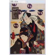 Utagawa Kunisada: 「十段目」「義兵衛 坂東亀蔵」「おその 市川団之助」 - Waseda University Theatre Museum