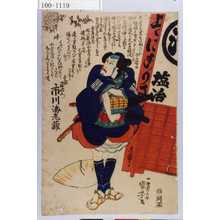Utagawa Kuniyoshi: 「寺岡平右衛門 市川海老蔵」 - Waseda University Theatre Museum