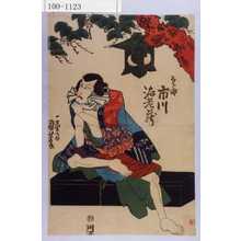 Utagawa Kuniyoshi: 「なを助 市川海老蔵」 - Waseda University Theatre Museum
