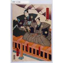 Utagawa Kunisada: 「忠臣蔵夜討之裏」 - Waseda University Theatre Museum