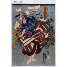 Utagawa Kuniyoshi: 「飾間宅兵衛 実ハ寺岡平右衛門」 - Waseda University Theatre Museum