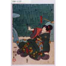 Utagawa Kuniyoshi: 「おかる」 - Waseda University Theatre Museum