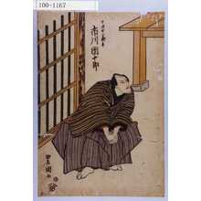 Utagawa Toyokuni I: 「天川や義平 市川団十郎」 - Waseda University Theatre Museum