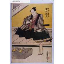 Utagawa Toyokuni I: 「大ぼし由良之介 中村歌右衛門」 - Waseda University Theatre Museum