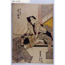 Utagawa Toyokuni I: 「早の勘平 尾上松助」 - Waseda University Theatre Museum