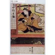 Utagawa Toyokuni I: 「矢狭間喜内 中村芝翫」 - Waseda University Theatre Museum