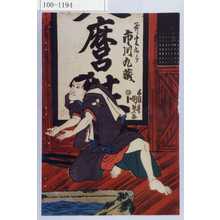 Utagawa Kunisada: 「斧定九郎 市川九蔵」 - Waseda University Theatre Museum